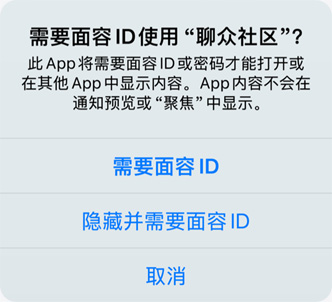 弹出窗口的特写，显示需要面容 ID 来锁定或隐藏 app。